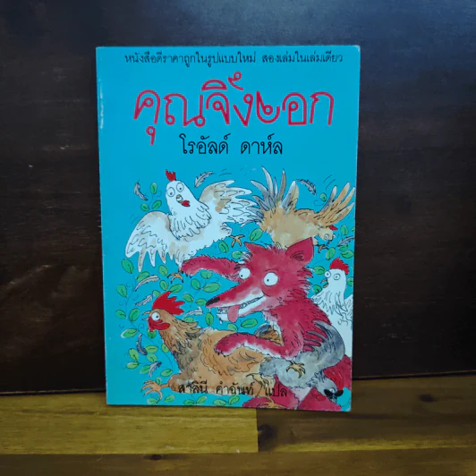 เคาตุ่ณ - Roald Dahl (โรอัลด์ ดาห์ล) รูปที่ 2
