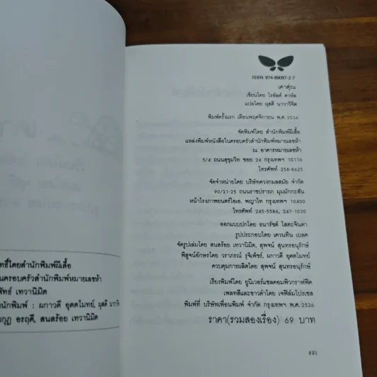 เคาตุ่ณ - Roald Dahl (โรอัลด์ ดาห์ล) รูปที่ 6