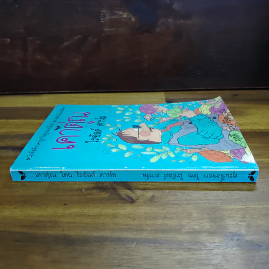 เคาตุ่ณ - Roald Dahl (โรอัลด์ ดาห์ล) รูปที่ 3