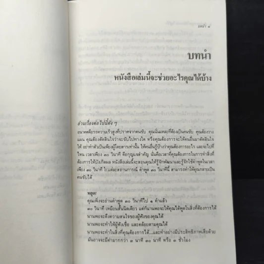 ศิลปะการพูดให้ประทับใจผู้ฟัง ภายใน 30 วินาที - ไมโล โอ. แฟรงค์ รูปที่ 7