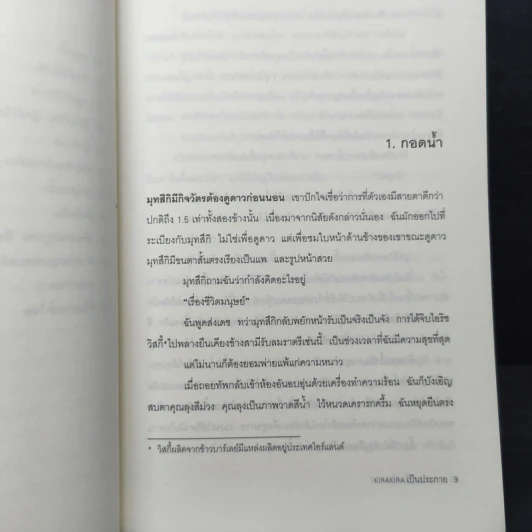 เป็นประกาย - เอคุนิ คาโอริ รูปที่ 8
