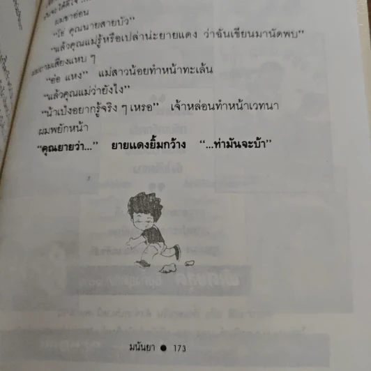 ชาวเขื่อน - มนันยา รูปที่ 9