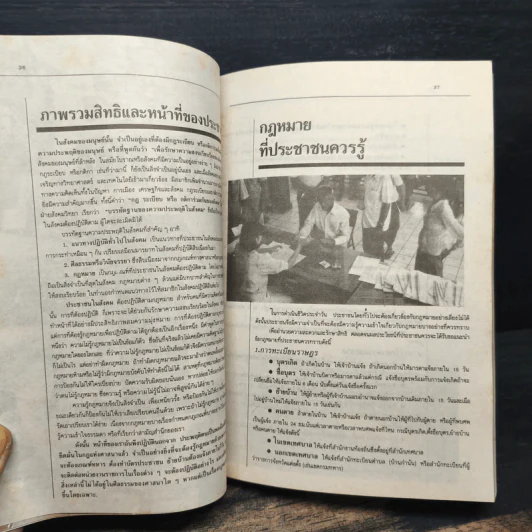 คู่มือประชาชน เล่ม 1 รูปที่ 9