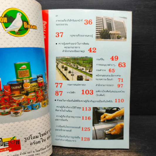 คู่มือประชาชน เล่ม 1 รูปที่ 6