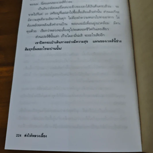จับได้ไล่ไม่ทัน - มนันยา รูปที่ 9