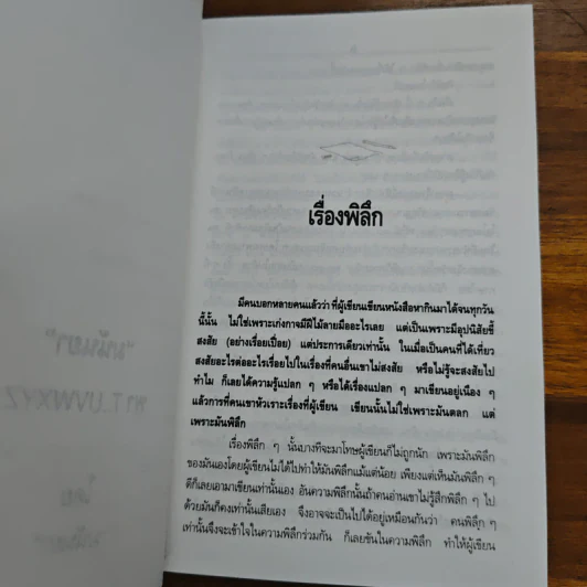 มนันยาพาT...uvwxyz - มนันยา รูปที่ 8