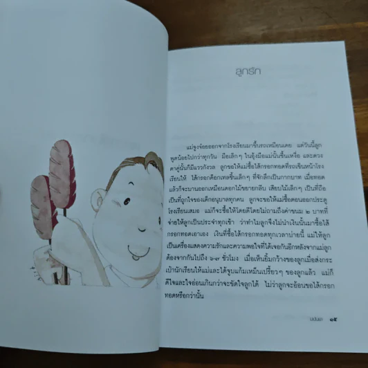 ขอพบพานพิศวาสไม่คลาดคลา - มนันยา รูปที่ 8