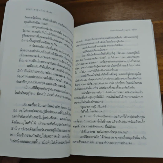 ปาฏิหาริย์บันทึกรัก The Notebook - Nicholas Sparks (นิโคลัส สปาร์กส์) รูปที่ 8