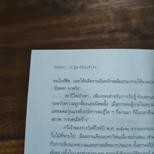 ปาฏิหาริย์บันทึกรัก The Notebook - Nicholas Sparks (นิโคลัส สปาร์กส์) รูปที่ 9