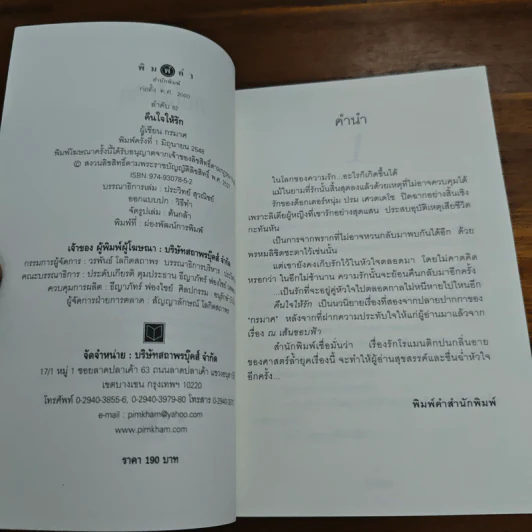 คืนใจให้รัก - กรมาศ รูปที่ 6