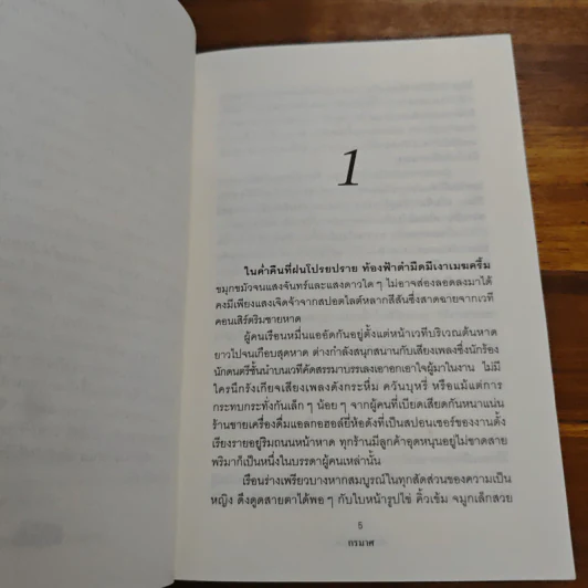 ปรายรักรินใจ - กรมาศ รูปที่ 7