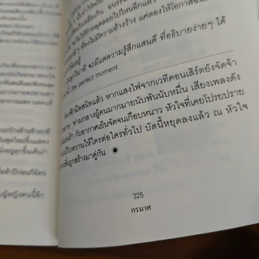 ปรายรักรินใจ - กรมาศ รูปที่ 9