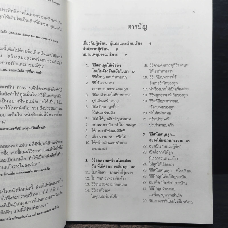 รักนะลูก...แต่จะไม่ตามใจ (จนหนูเสียเด็ก) รูปที่ 7