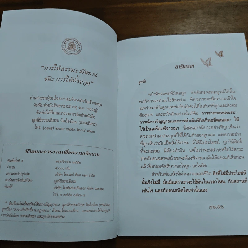 ชีวิตและการงานเพื่อความเบิกบาน - หลวงปู่พุทธะอิสระ รูปที่ 6