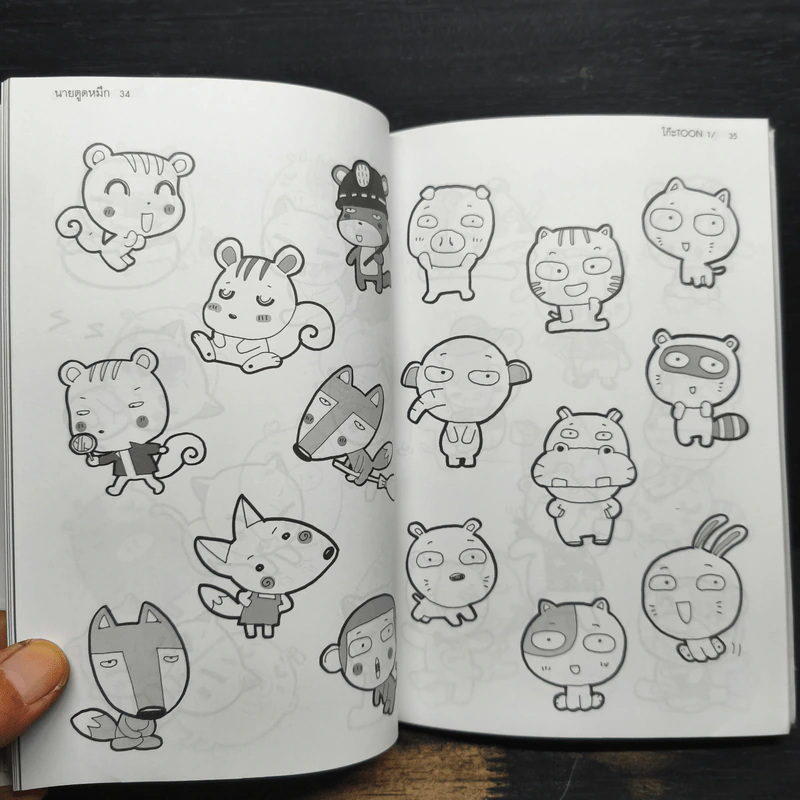 โก๊ะ Toon 1 - นายตูดหมึก รูปที่ 8