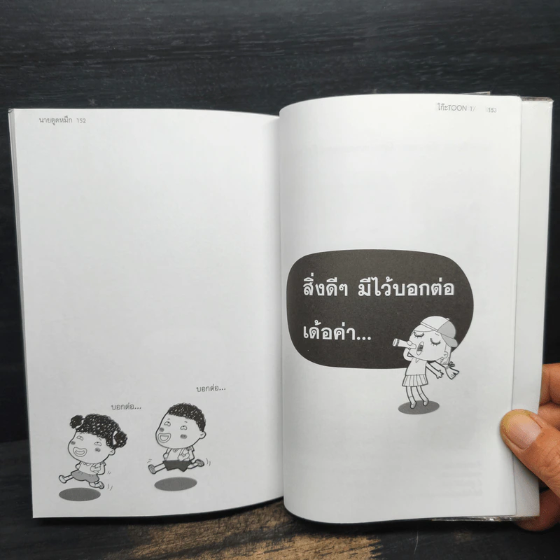 โก๊ะ Toon 1 - นายตูดหมึก รูปที่ 9
