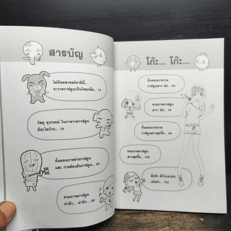 โก๊ะ Toon 1 - นายตูดหมึก รูปที่ 7
