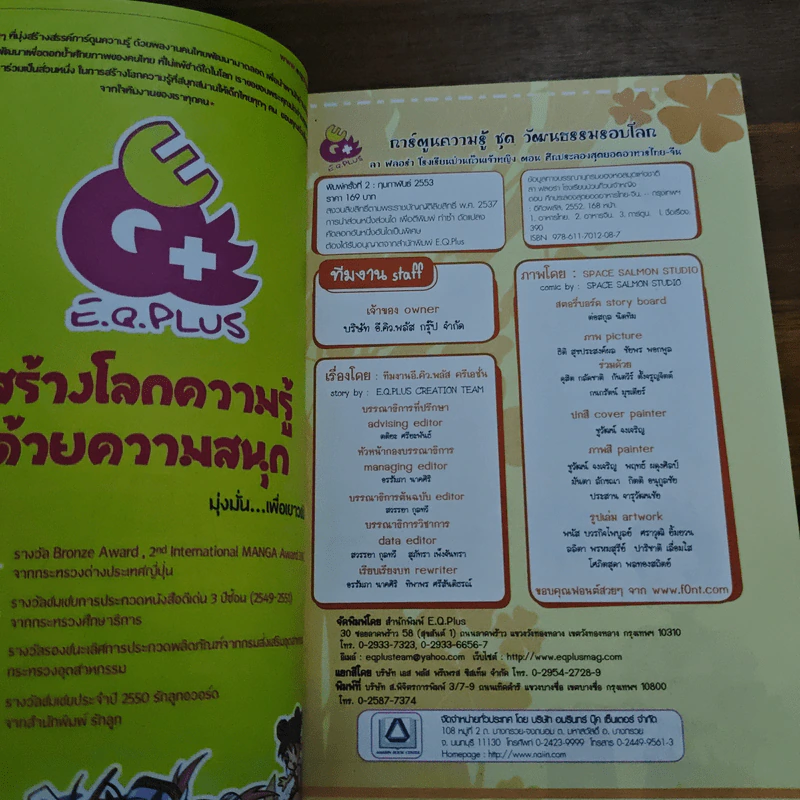 ลาฟลอร่า โรงเรียนป่วนก๊วนเจ้าหญิง ตอน 3 ศึกประลองสุดยอดอาหารไทย-จีน รูปที่ 6
