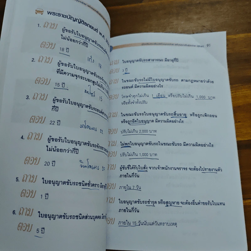 คู่มือเตรียมสอบเพื่อขอรับใบอนุญาติขับรถและใบอนุญาตเป็นผู้ประจำรถ (ผู้ขับรถ) รูปที่ 7