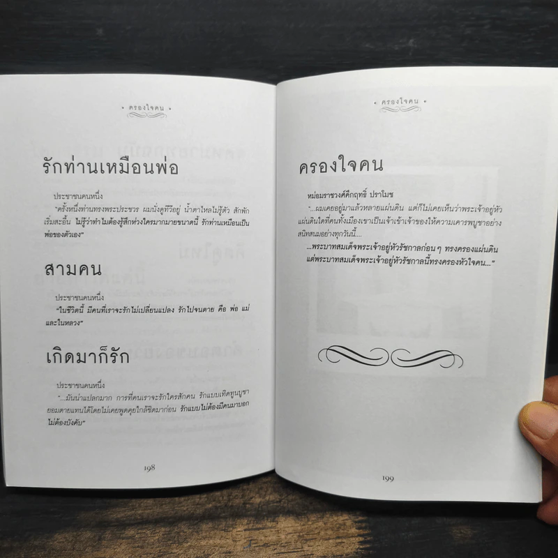 ครองใจคน - อมิตา อริยอัชฌา รูปที่ 8