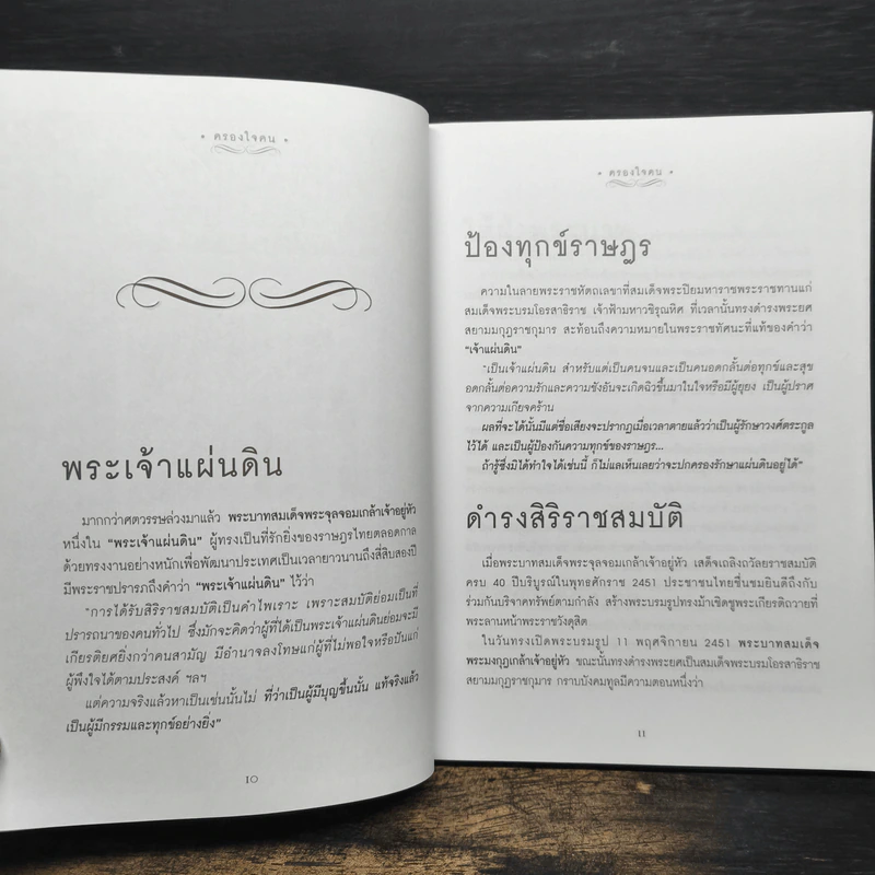 ครองใจคน - อมิตา อริยอัชฌา รูปที่ 7