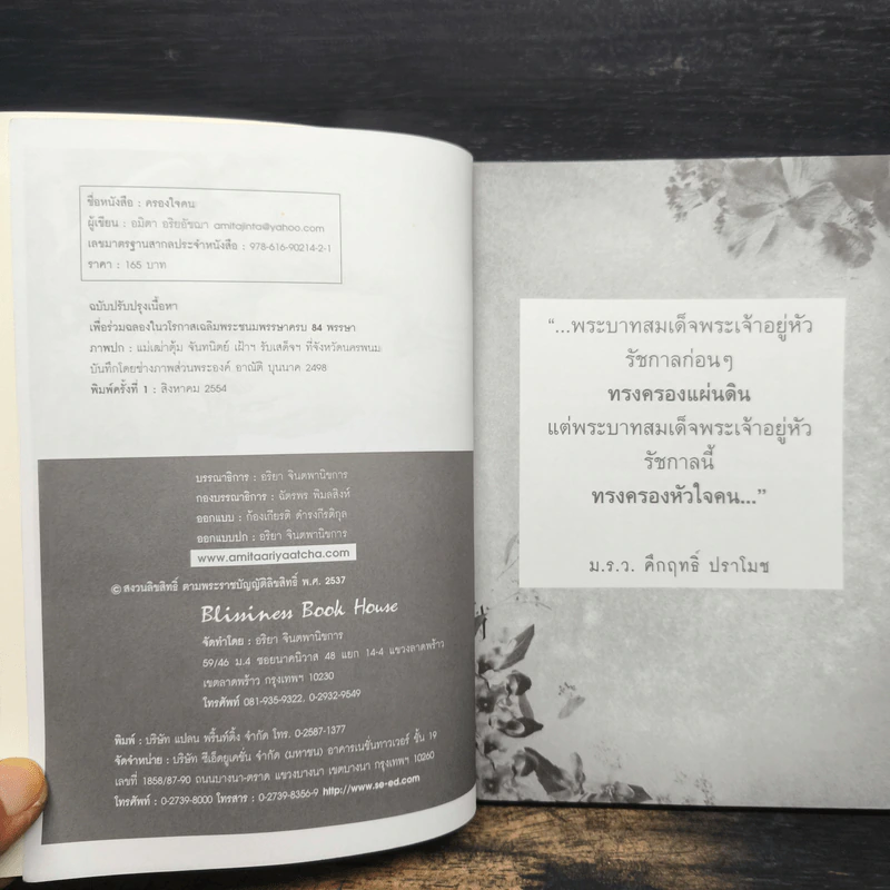 ครองใจคน - อมิตา อริยอัชฌา รูปที่ 6