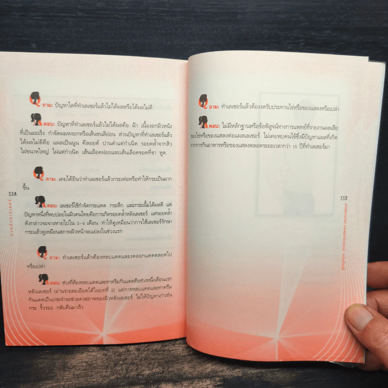 สวยด้วยเลเซอร์ - ศ.นพ.วรพงษ์ มนัสเกียรติ รูปที่ 8