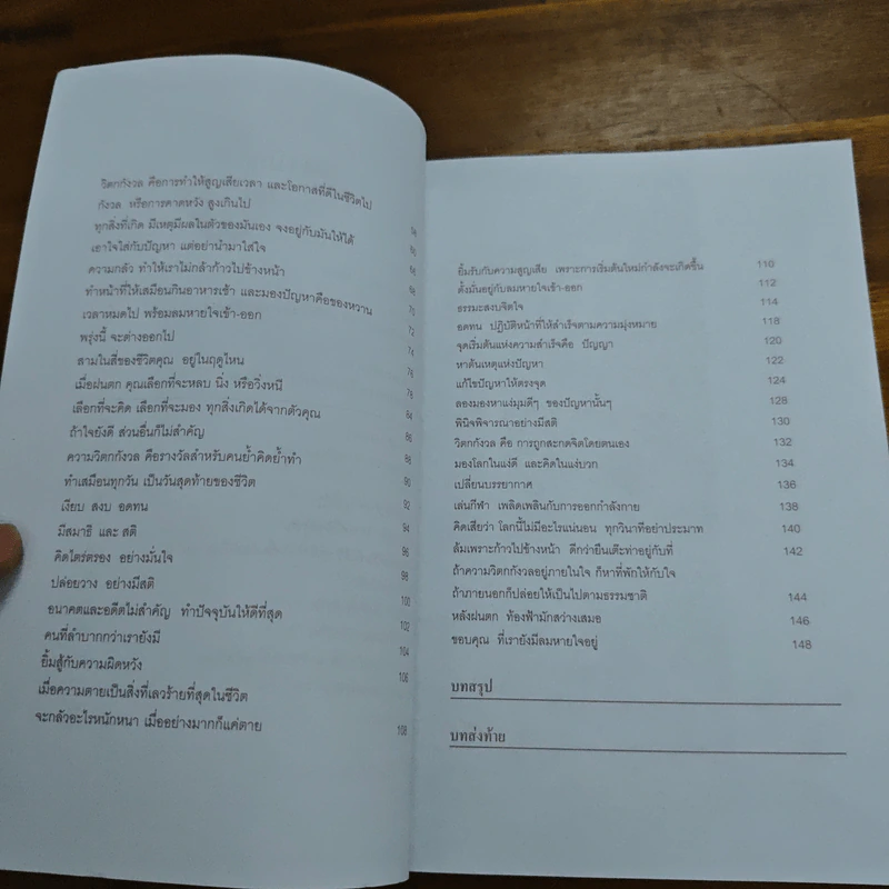 คำบางคำ ทำให้ชีวิตเปลี่ยนไป - เจรรยาพร เจริญไทย รูปที่ 7