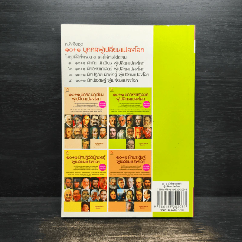 10+1 นักวิทยาศาสตร์ผู้เปลี่ยนแปลงโลก - ดวงธิดา ราเมศวร์ รูปที่ 2
