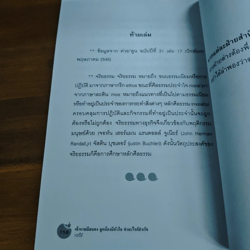 เจ้านายมีสมอง ลูกน้องมีหัวใจ ทำอะไรก็สำเร็จ - กรวีร์ รูปที่ 9