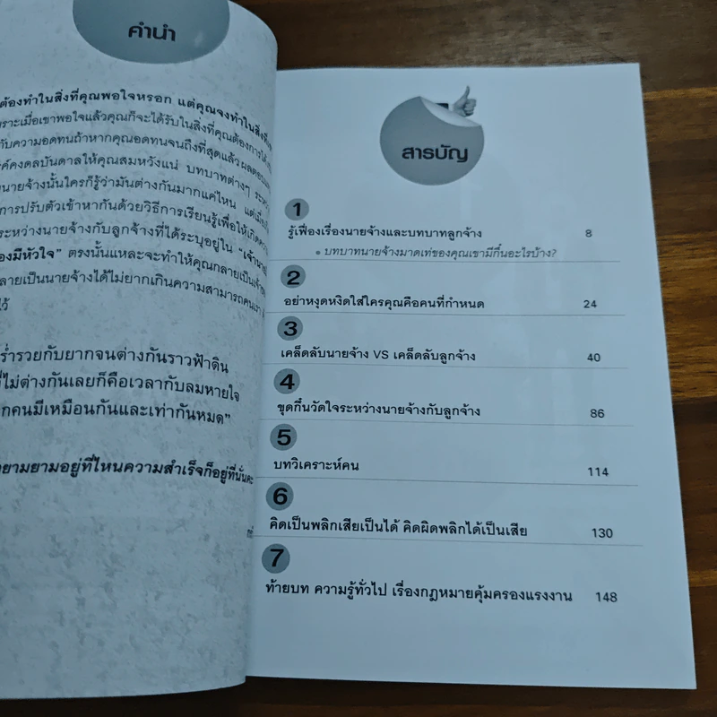 เจ้านายมีสมอง ลูกน้องมีหัวใจ ทำอะไรก็สำเร็จ - กรวีร์ รูปที่ 7