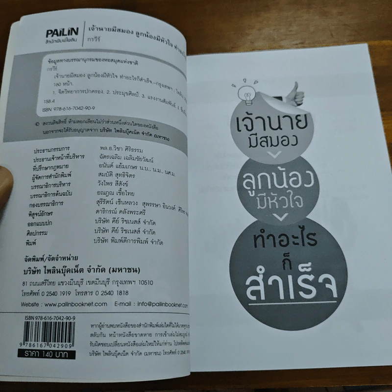 เจ้านายมีสมอง ลูกน้องมีหัวใจ ทำอะไรก็สำเร็จ - กรวีร์ รูปที่ 6