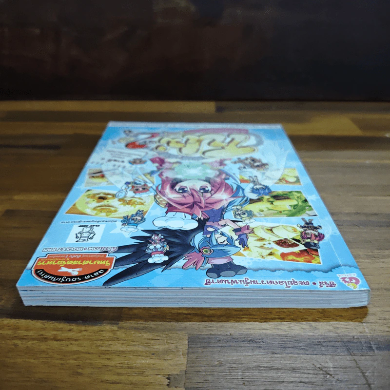 โปเม่ 2 เล่ม 6 6 ร่ายมนต์ประกบขนมปัง รังสรรค์สารพันแซนด์วิช รูปที่ 5