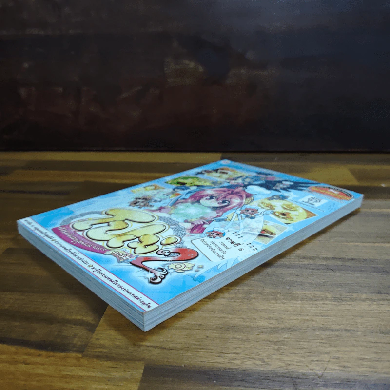 โปเม่ 2 เล่ม 6 6 ร่ายมนต์ประกบขนมปัง รังสรรค์สารพันแซนด์วิช รูปที่ 4