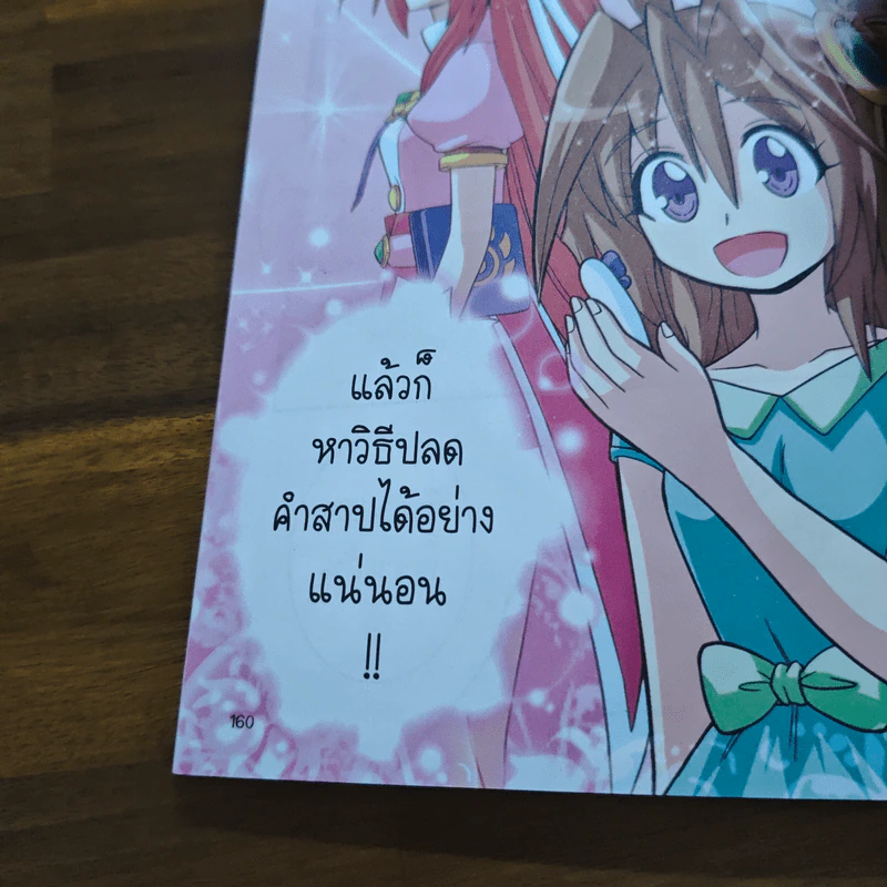 โปเม่ 2 เล่ม 6 6 ร่ายมนต์ประกบขนมปัง รังสรรค์สารพันแซนด์วิช รูปที่ 8
