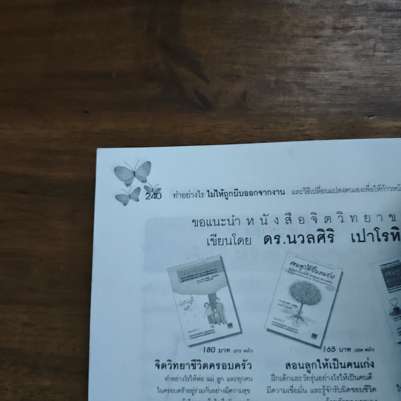 ทำอย่างไรไม่ให้ถูกบีบออกจากงาน รูปที่ 10