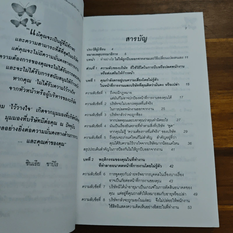 ทำอย่างไรไม่ให้ถูกบีบออกจากงาน รูปที่ 7