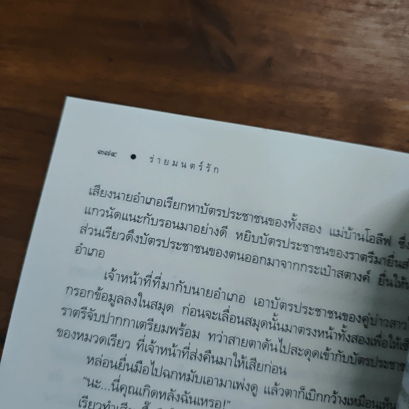 ร่ายมนตร์รัก - ร่มแก้ว รูปที่ 8