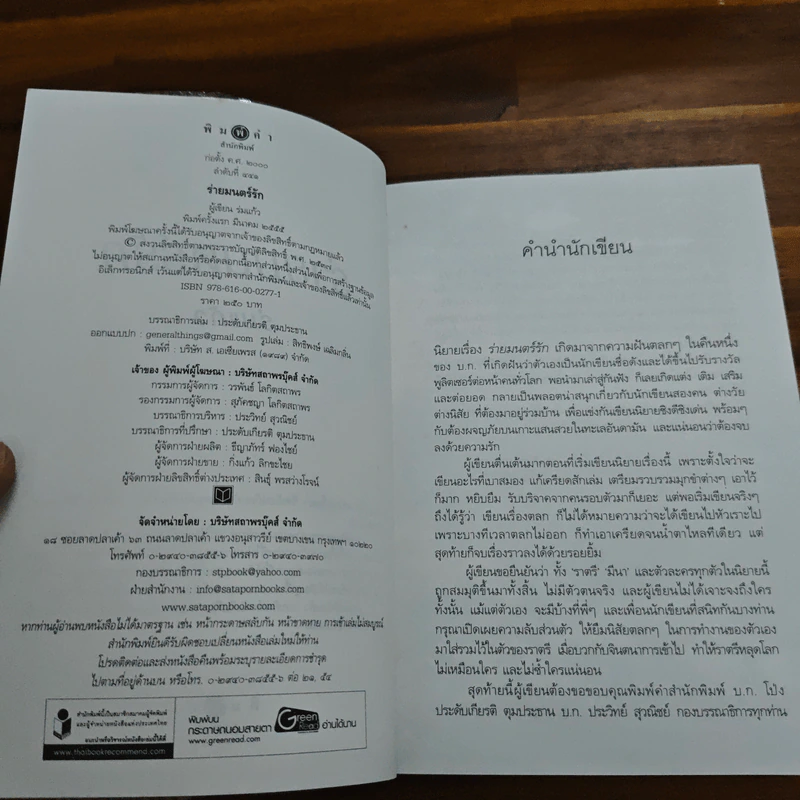 ร่ายมนตร์รัก - ร่มแก้ว รูปที่ 6