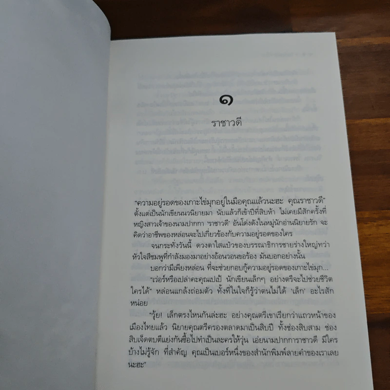 ร่ายมนตร์รัก - ร่มแก้ว รูปที่ 7