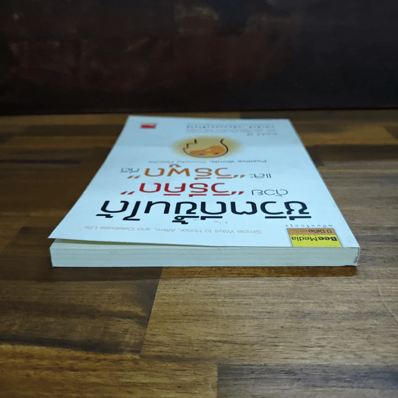 ชีวิตดีขึ้นได้ ด้วยวิธีคิด และวิธีพูดที่ดี - Hal Urban รูปที่ 5