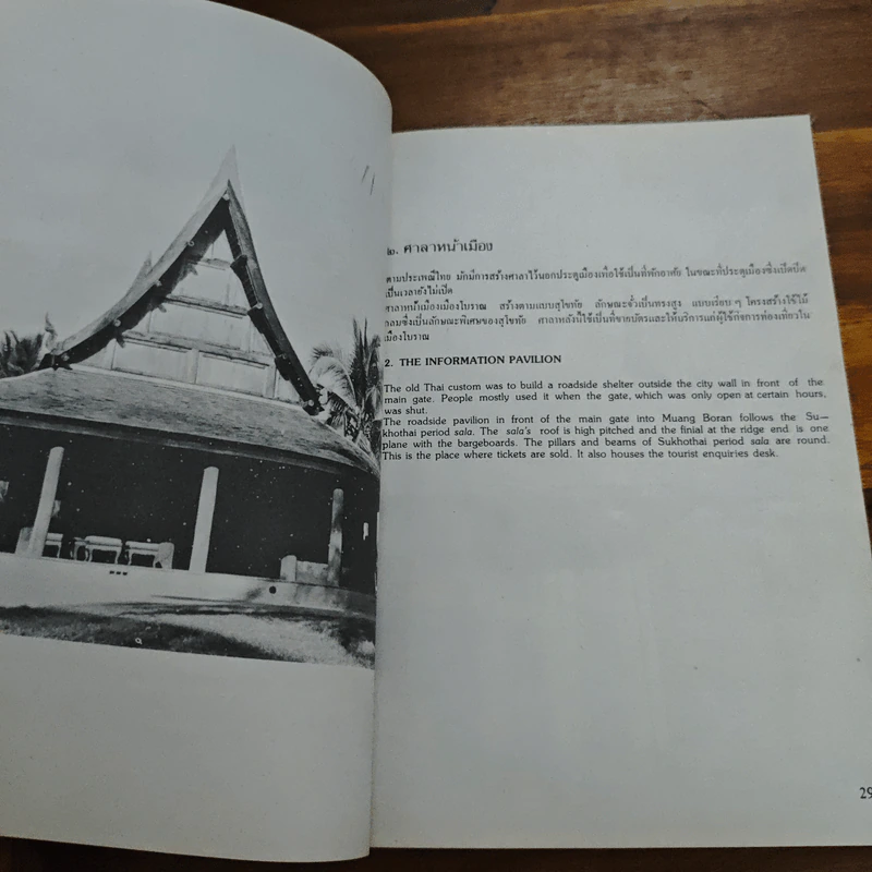 นำเที่ยวเมืองโบราณ In The Ancient City รูปที่ 10