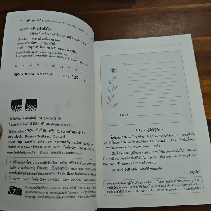 สร้างกำลังใจ - เปลื้อง ณ นคร รูปที่ 6