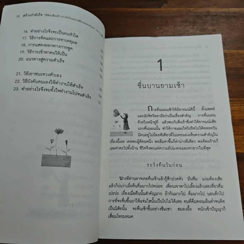 สร้างกำลังใจ - เปลื้อง ณ นคร รูปที่ 8