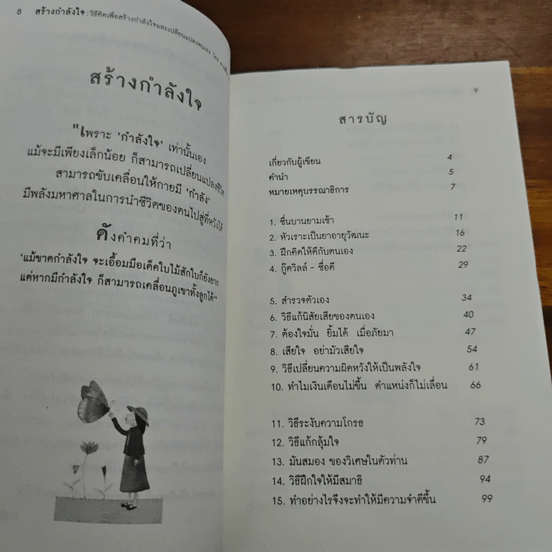 สร้างกำลังใจ - เปลื้อง ณ นคร รูปที่ 7