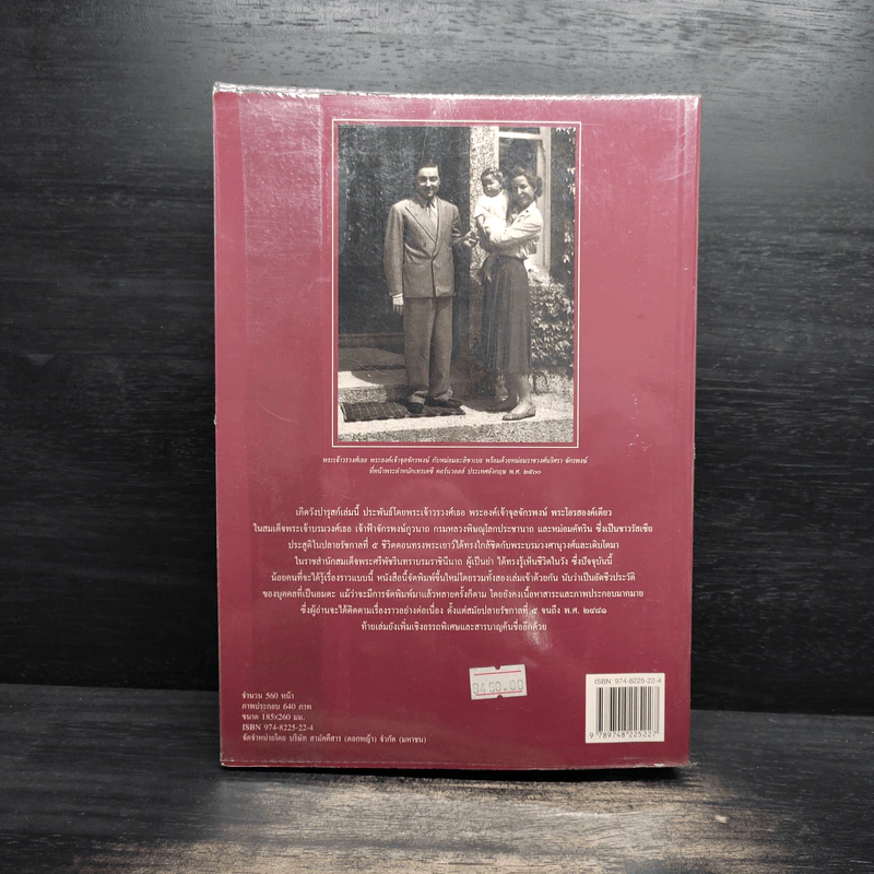 เกิดวังปารุสก์ - พระเจ้าวรวงศ์เธอ พระองค์เจ้าจุลจักรพงษ์ รูปที่ 2
