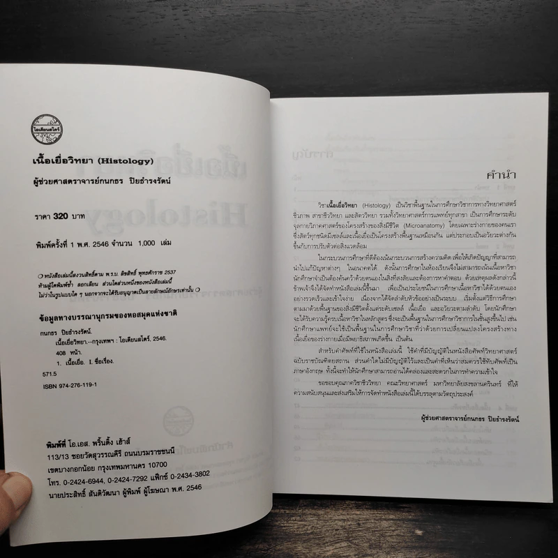 เนื้อเยื่อวิทยา - กนกธร ปิยธำรงรัตน์ รูปที่ 6