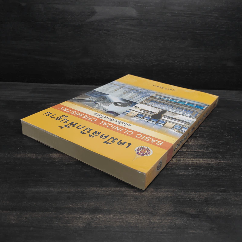 เคมีคลินิกพื้นฐาน - นุชจรี จีนด้วง รูปที่ 5