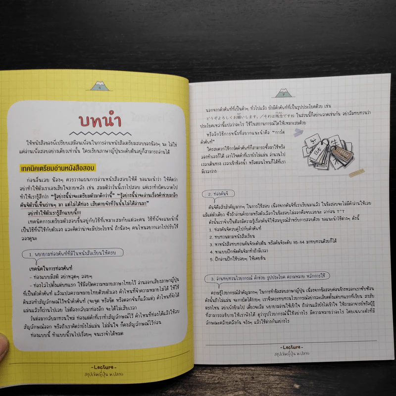 Lecture สรุปเข้มญี่ปุ่ม ม.ปลาย รูปที่ 8