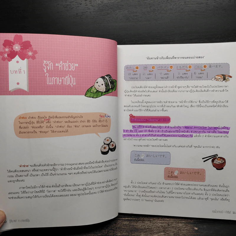 รู้ทัน PAT 7.3 ภาษาญี่ปุ่น ตอนไวยากรณ์ + คำศัพท์ - ปภาภรณ์ ปิ่นจุฑารัตน์ รูปที่ 9
